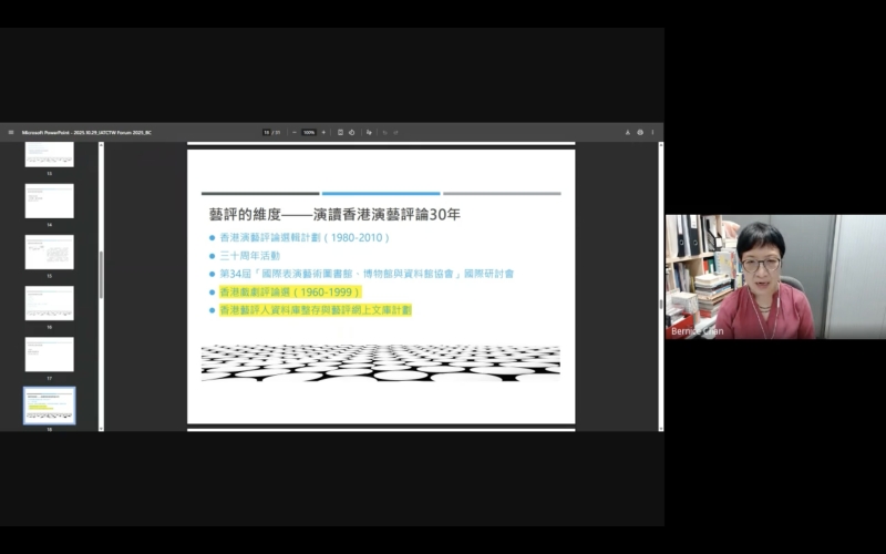 《藝評的維度——演讀香港演藝評論30年》台灣巡演｜國際劇評人協會台灣分會｜國藝會補助成果檔案庫